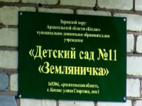 В детском саду Котласа произошло массовое отравление воспитанников