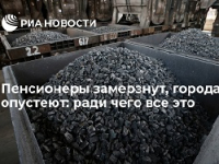 Пенсионеры замерзнут, города опустеют: ради чего все это