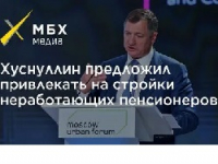 Зекам и мигрантам помогут пенсионеры. Отправить их на стройки предлагает вице-премьер