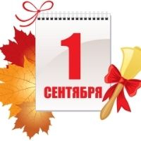 Минпросвещения России подготовило рекомендации по оценке готовности образовательных организаций к 1 сентября