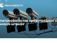 Автомобилистов предупредили о новом штрафе