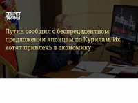 Мишустин раскрыл «беспрецедентные» предложения по Курилам