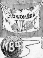 Деньги МВФ для Украины пахнут утратой суверенитета