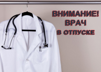 Пациента в калининградской больнице встретили фразой «Никого нету, все в отпусках»