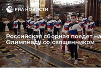 Поможет ли молебен нашим "безродным" олимпийцам?