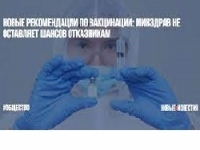 Новые рекомендации по вакцинации: Минздрав не оставляет шансов отказникам