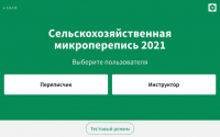 Планшеты с российской ОС испытают на сельскохозяйственной переписи
