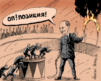 Н.Травкин. «Системная оппозиция» – такая водится только в России