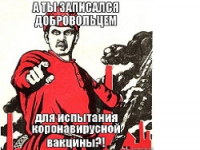 Как именно теперь власть сможет убеждать людей ставить себе прививки?