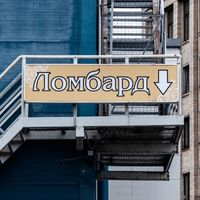 На ломбарды не распространяется положение о прослеживаемости товаров в случае принятия в залог такого имущества