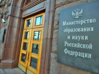 Минобрнауки осенью представит меры по реформированию высшего образования