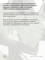 Минобороны России выпустило памятку