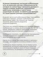 Минобороны России выпустило памятку