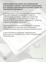 Минобороны России выпустило памятку