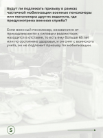 Минобороны России выпустило памятку