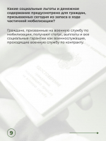 Минобороны России выпустило памятку