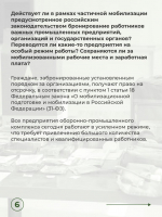 Минобороны России выпустило памятку