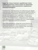 Минобороны России выпустило памятку