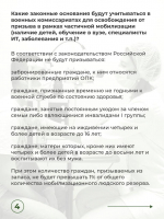 Минобороны России выпустило памятку
