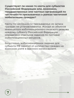 Минобороны России выпустило памятку