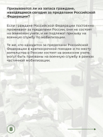 Минобороны России выпустило памятку