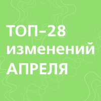 Что изменится в России с 1 апреля 2023 года: весенний призыв в армию, индексация социальных пенсий, обновленный порядок установления причин инвалидности, старт приема в 1 класс