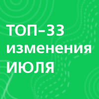 Что изменится в России с 1 июля 2023 года: снижение максимальной ставки по потребительским кредитам, расширение функционала портала госуслуг, формирование банка данных экстремистских материалов