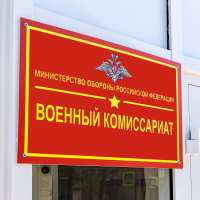 В закон о воинской обязанности вернули возможность обжаловать решения военкомата через представителя по доверенности