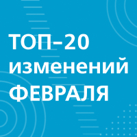 Что изменится в России с 1 февраля 2024 года: повышение размера маткапитала и других выплат, новые обязанности для банков и форматы взаимодействия кредиторов с должниками