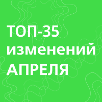 Что изменится в России с 1 апреля 2024 года: весенний призыв в армию, индексация социальных пенсий, начало приема в 1 класс, запрет "наливаек" в МКД