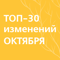 Что изменится в России с 1 октября 2024 года: индексация зарплат бюджетникам, увеличение ставок утильсбора, новые правила ОСАГО