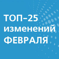 Что изменится в России с 1 февраля 2025 года: повышение размера маткапитала, доиндексация пенсий, новый режим высылки нелегальных мигрантов